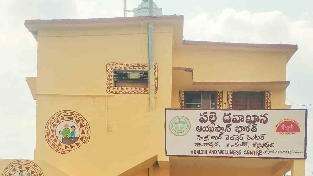 ఆధునిక హంగులతో పల్లె దవాఖానలు