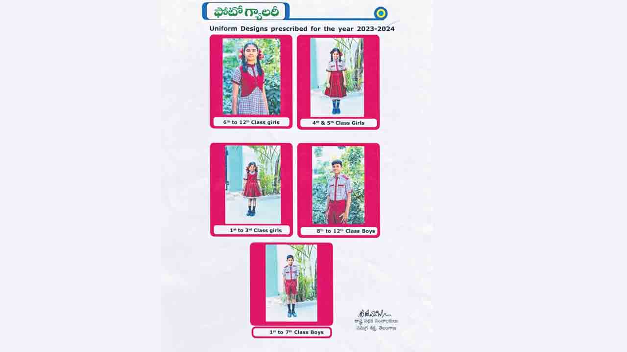 School uniform |  సరికొత్తగా యూనిఫాం.. రెండు జతల ఏకరూప దుస్తులను పంపిణీ చేయనున్న ప్రభుత్వం