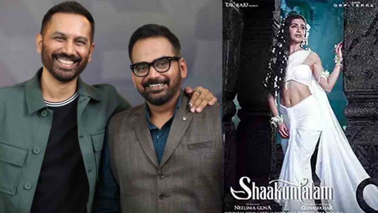 Raj and DK | సామ్‌ మీరు మాత్రమే ఈ కావ్యాన్ని భుజస్కందాలపై మోయగలిగారు.. శాకుంతలంపై రాజ్‌-డీకే రివ్యూ