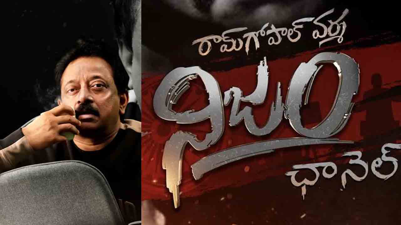 Ram Gopal Varma | నిజాన్ని ఎవ్వరూ చంపలేరు.. రాంగోపాల్‌వర్మ ఇంట్రెస్టింగ్ అప్‌డేట్‌