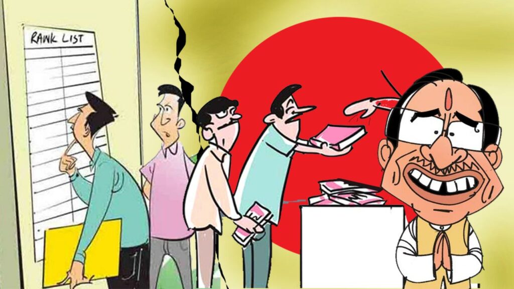 రిక్రూట్‌మెంట్ స్కామ్