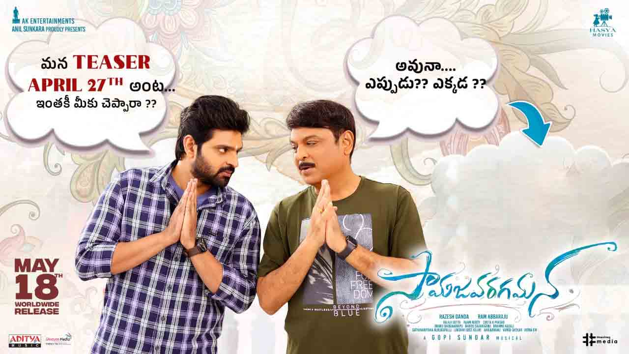 Samajavaragamana | శ్రీ విష్ణు సామజవరగమన టీజర్‌ టైం ఫిక్స్‌