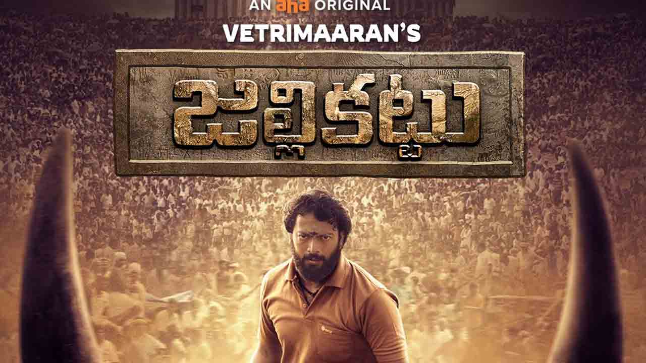 Vetrimaaran | నిర్మాతగా వెట్రిమారన్‌.. జల్లికట్టు ప్రీమియర్‌ డేట్ ఫైనల్