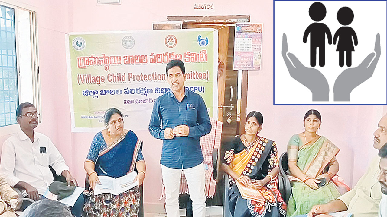 ‘కమిటీ.. బాలల సంరక్షణ దివిటీ’