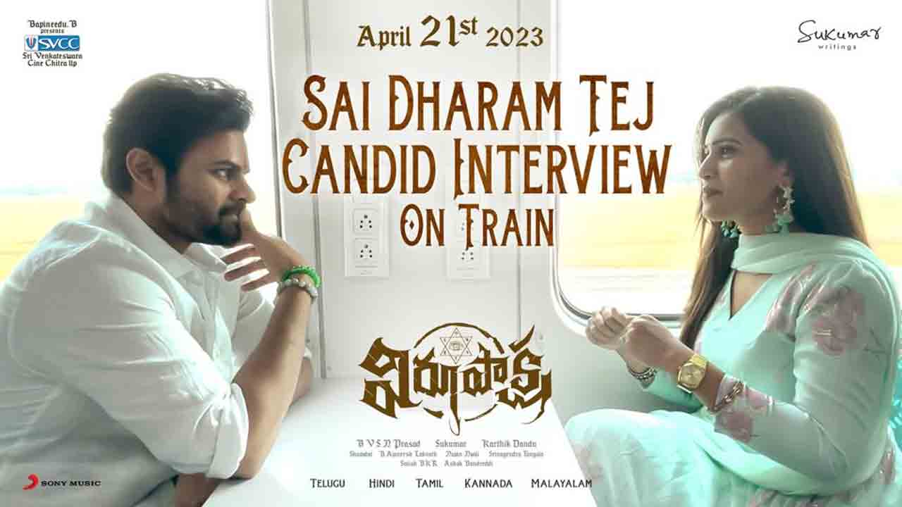 Virupaksha | లవ్‌స్టోరీ అనుకున్నా.. కానీ సుకుమార్‌ హార్రర్‌ స్టోరీ పంపారు : సాయిధరమ్‌ తేజ్‌