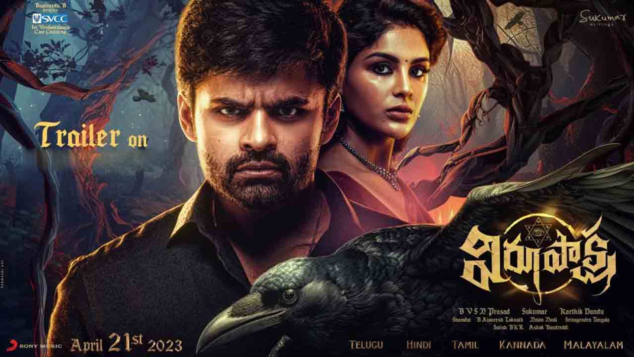 Virupaksha Trailer | ఎవరికైనా చావుకెదురెల్లే దమ్ముందా..? సస్పెన్స్‌గా విరూపాక్ష ట్రైలర్‌