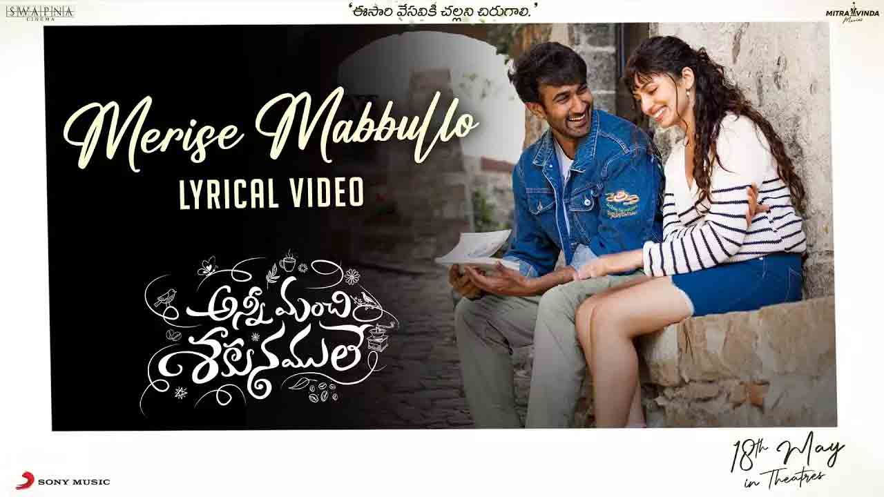 Anni Manchi Shakunamule Movie | అన్ని మంచి శకునములే మూవీ థర్డ్‌ సింగిల్‌ రిలీజ్‌