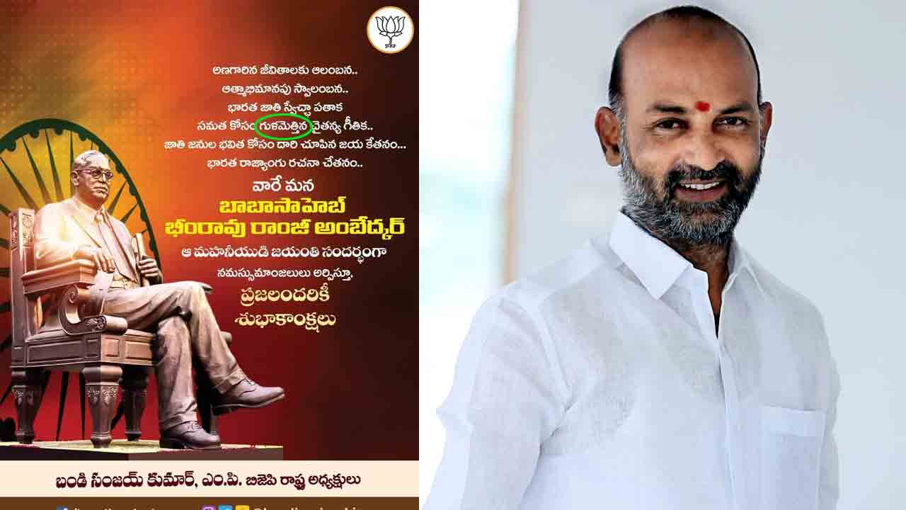 Bandi Sanjay | ‘గుళమెత్తిన’ బండి సంజయ్‌.. అంబేద్కర్‌ జయంతి సందేశంలోనూ తీవ్ర అక్షర దోషాలు