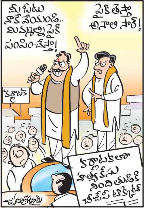 డైలీ కార్టూన్ 20-04-2023