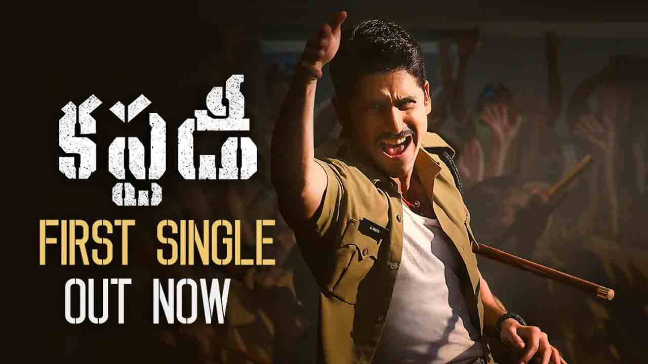 Custody Movie | కస్టడీ ఫస్ట్ సింగిల్ రిలీజ్.. పోలీసుల గొప్పతనాన్ని చాటి చెబుతున్న పాట