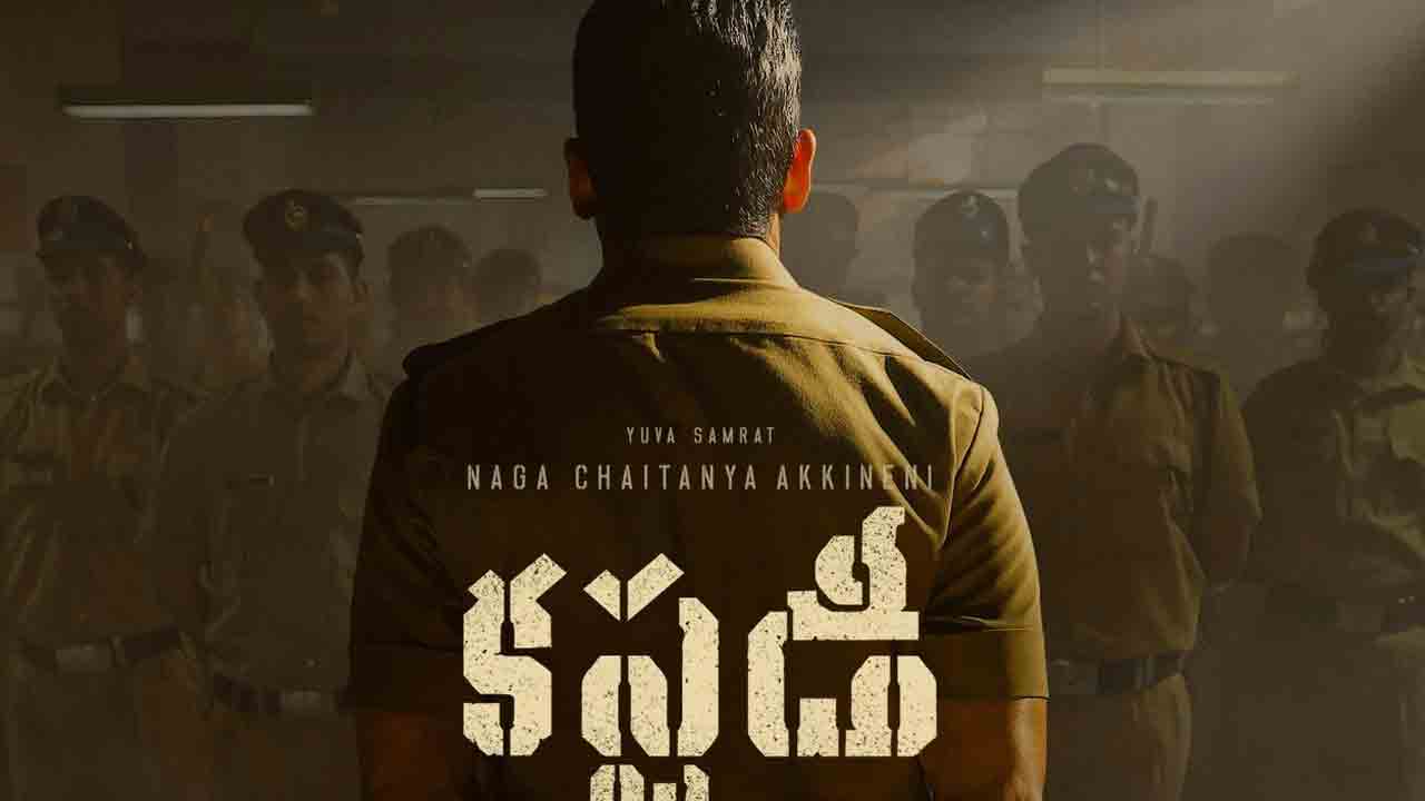 Custody Movie | కస్టడీ మూవీ ఫస్ట్‌ సింగిల్‌ వచ్చేస్తుంది..!