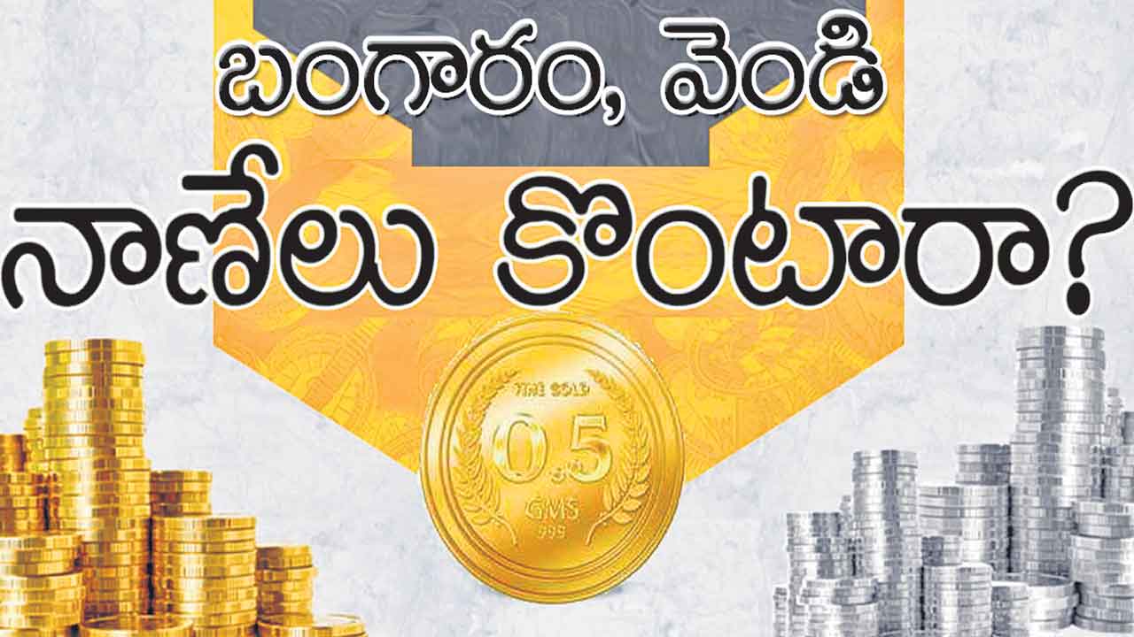 Akshaya tritiya |  బంగారం, వెండి నాణేలు కొంటారా.. అయితే ప్రభుత్వ మింట్‌ నుంచి నేరుగా కొనేయండిలా