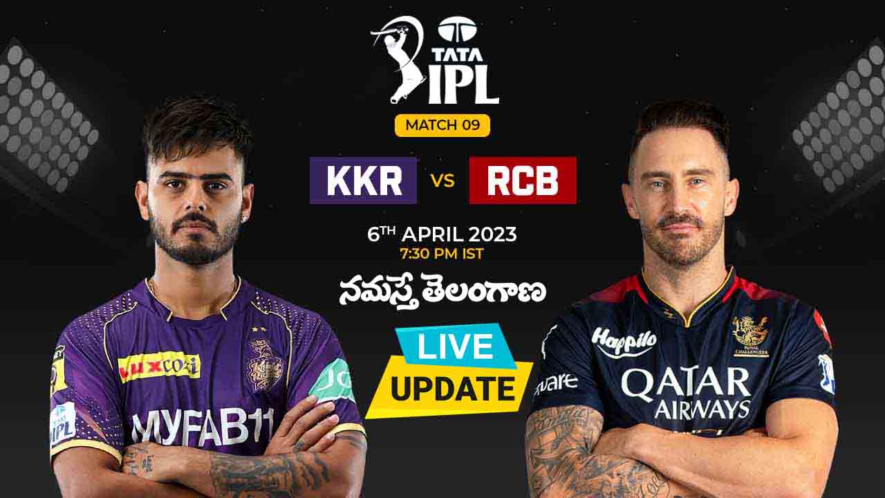 RCB vs KKR | బెంగళూరుపై 21 పరుగుల తేడాతో కోల్‌కతా విజయం