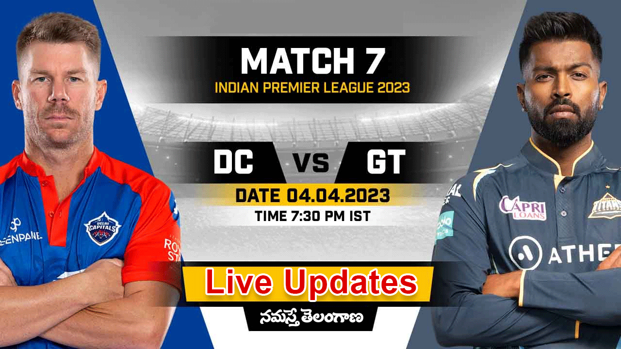 IPL 2023 | ఢిల్లీ క్యాపిట‌ల్స్ VS గుజ‌రాత్ టైట‌న్స్ లైవ్ అప్‌డేట్స్