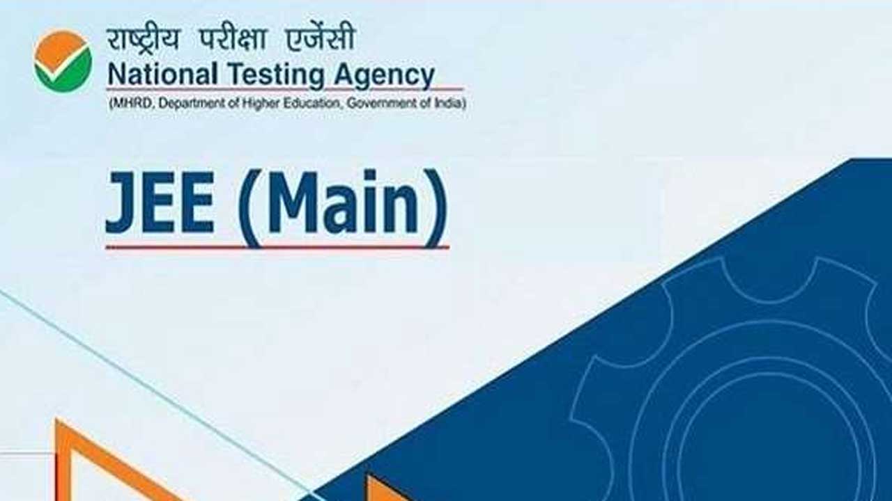 జేఈఈ మెయిన్‌ సిలబస్‌లో మార్పు లేదు