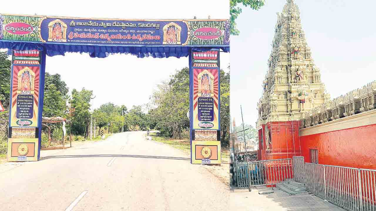 Kondagattu | నేటి నుంచి హనుమాన్‌ చిన్న జయంత్యుత్సవాలు