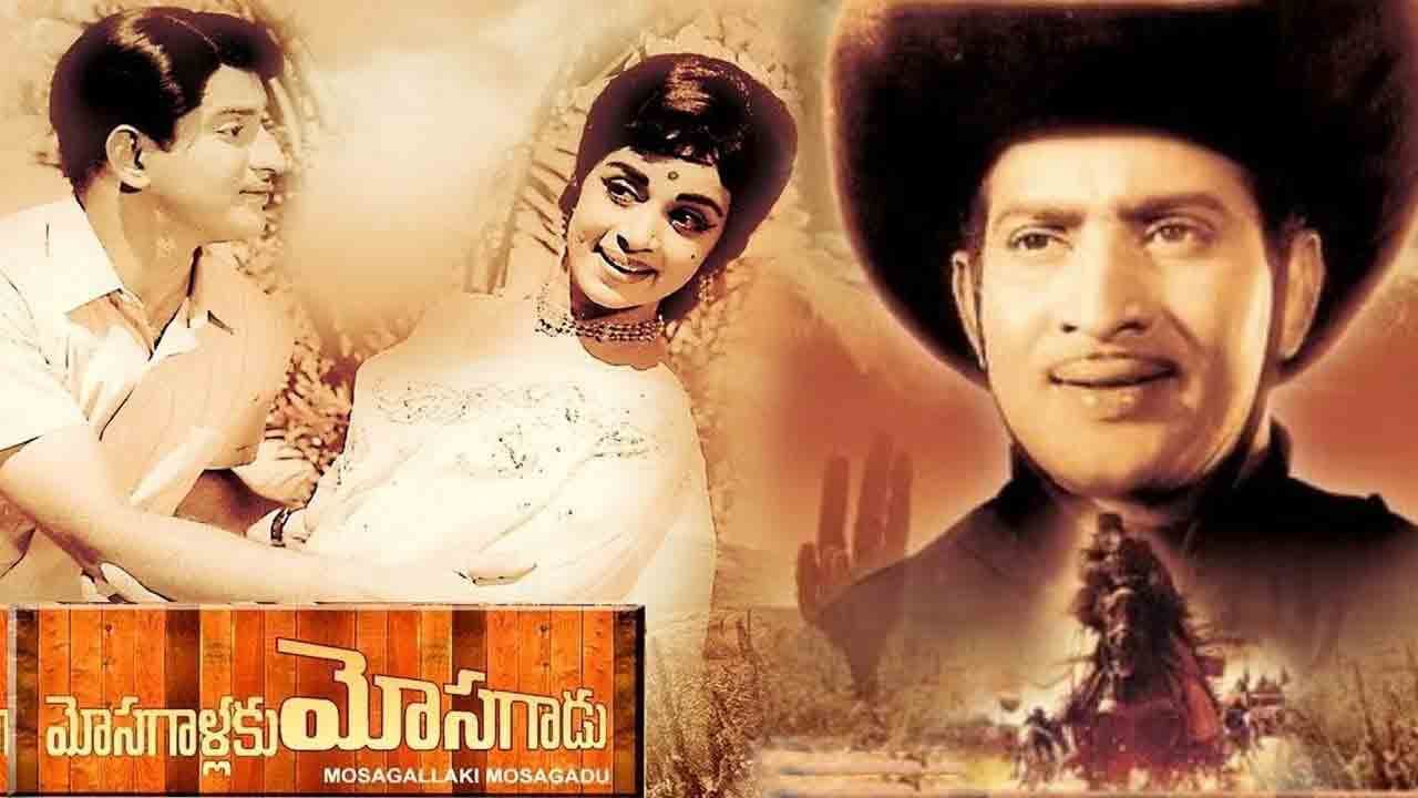Super star Krishna | సూపర్‌ స్టార్‌ బర్త్‌డే స్పెషల్‌.. రీ-రిలీజ్‌ అవుతున్న తొలి ఇండియన్‌ కౌబాయ్‌ సినిమా
