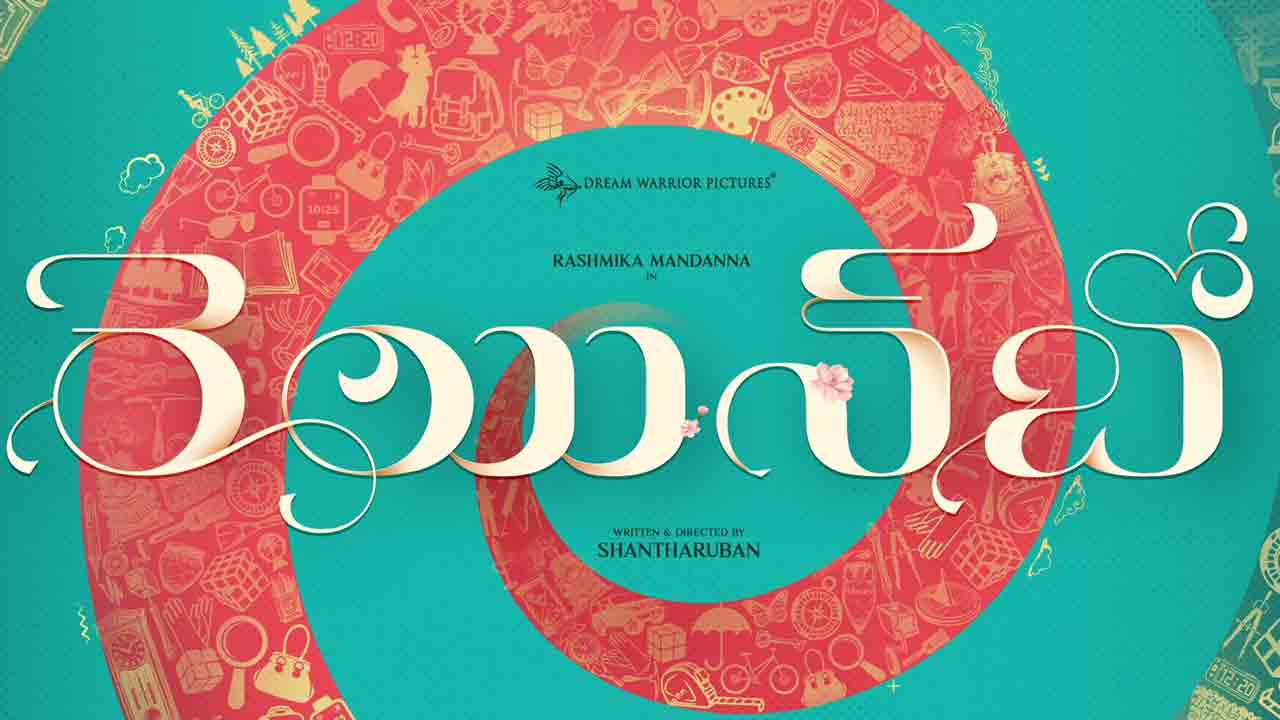 Rashmika Mandanna | రష్మిక లేడి ఓరియెంటెడ్‌ మూవీ టైటిల్‌ పోస్టర్‌ రిలీజ్‌