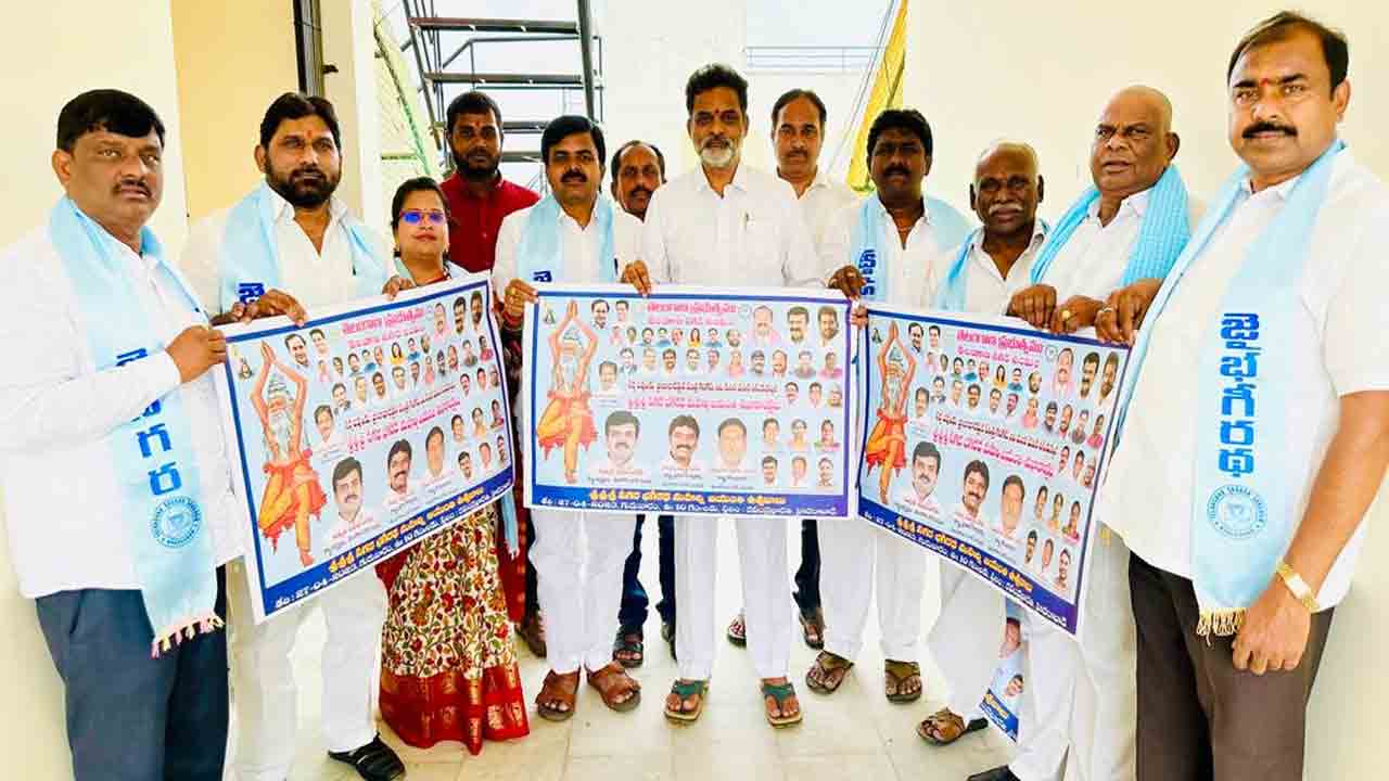 Bhagiratha Maharshi | 27న అధికారికంగా భగీరథ మహర్షి జయంతి.. హర్షం వ్యక్తం చేసిన వకుళాభరణం