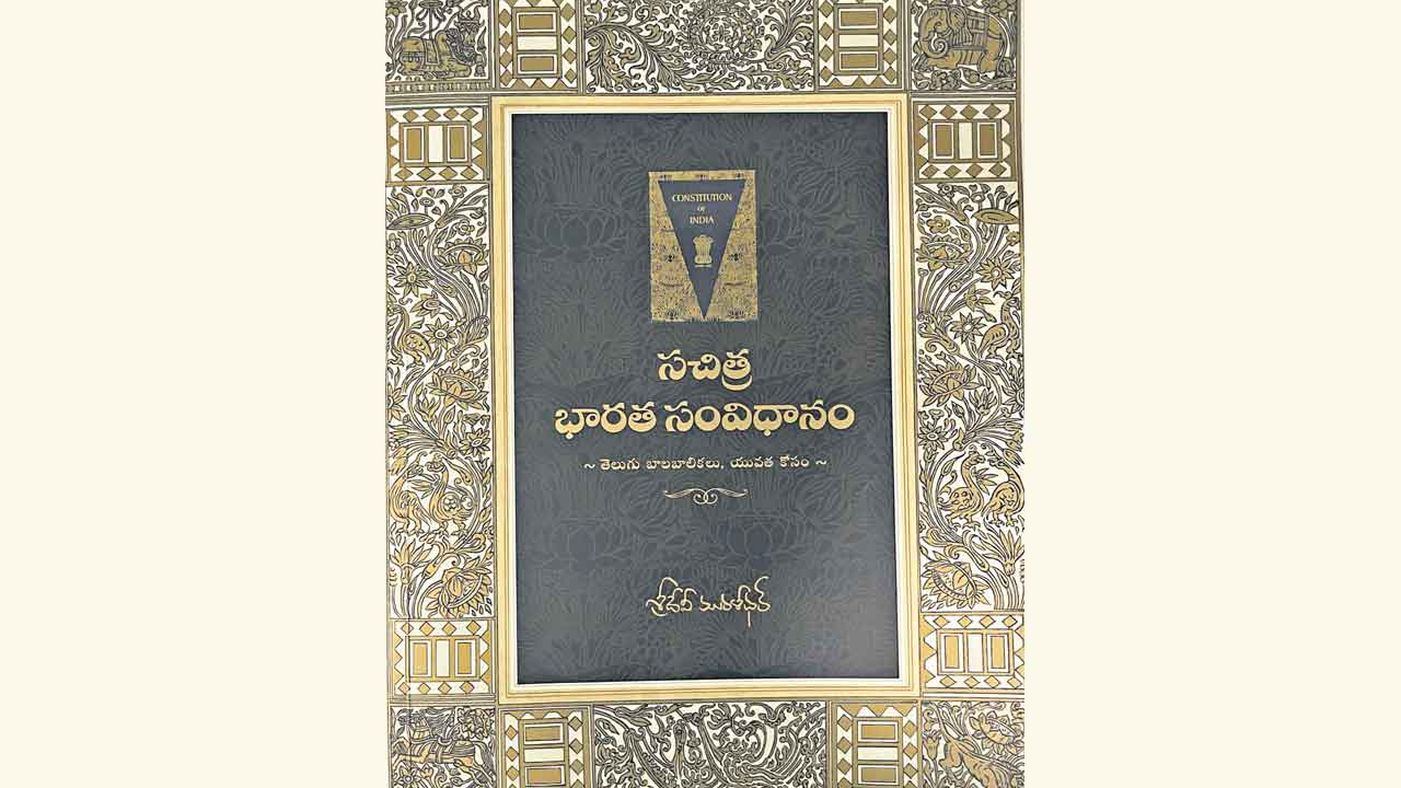 పుస్తక సమీక్ష – అందరికీ రాజ్యాంగం