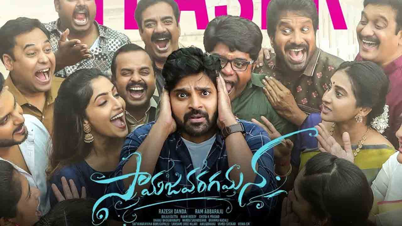 Samajavaragamana Movie | ఫుల్‌ ఎంటర్‌టైనింగ్‌గా సామజవరగమన టీజర్‌.. శ్రీవిష్ణు ఈసారి కంబ్యాక్‌ ఇచ్చేలానే కనిపిస్తున్నాడు..!