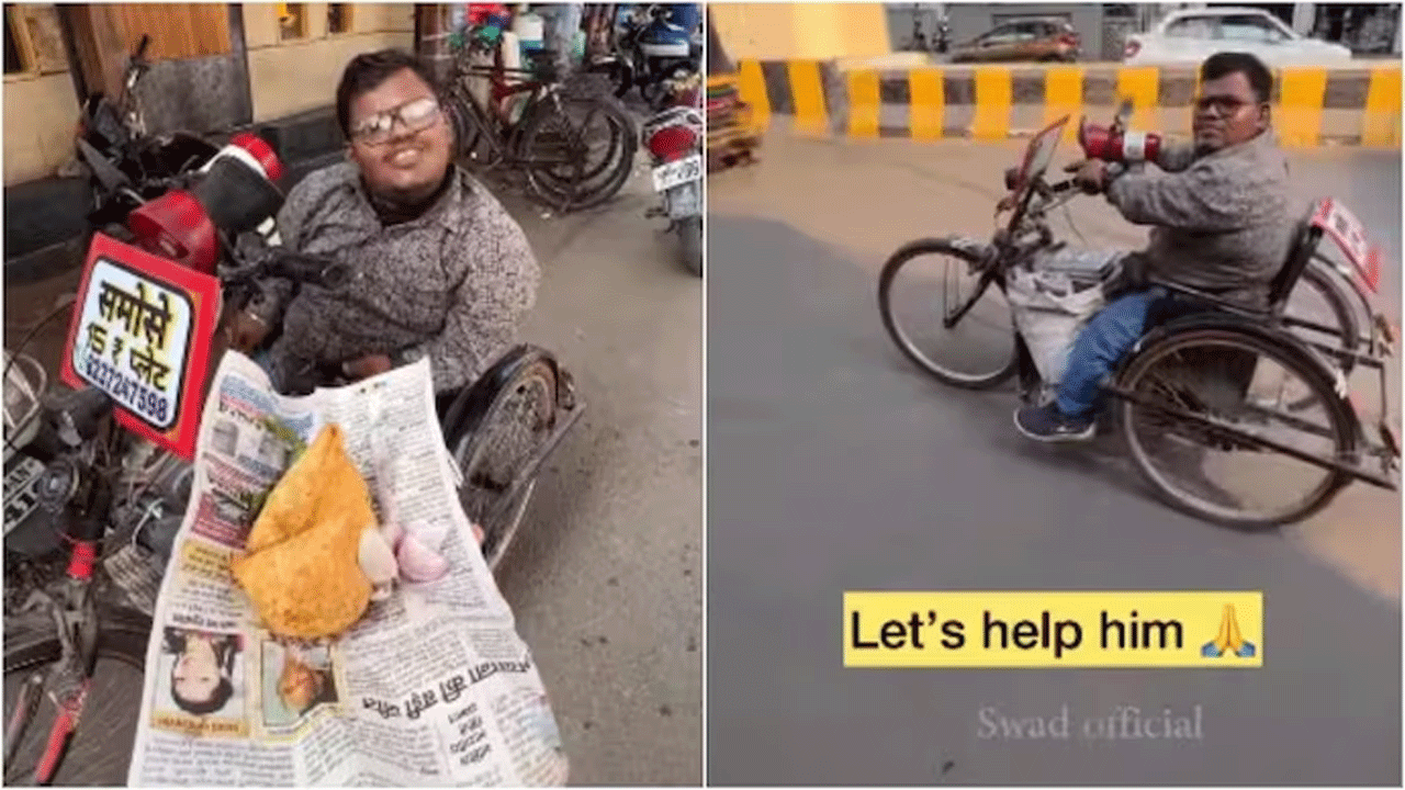 Viral Video | ఉన్న‌తాశ‌యం కోసం స‌మోసాలు విక్ర‌యిస్తున్న దివ్యాంగుడు