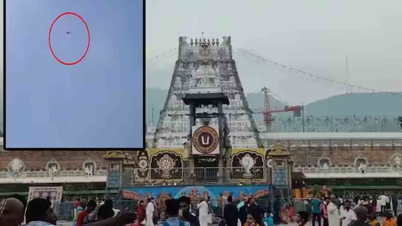 TTD | శ్రీవారి ఆలయ సమీపంలో హెలికాప్టర్ల చక్కర్లు