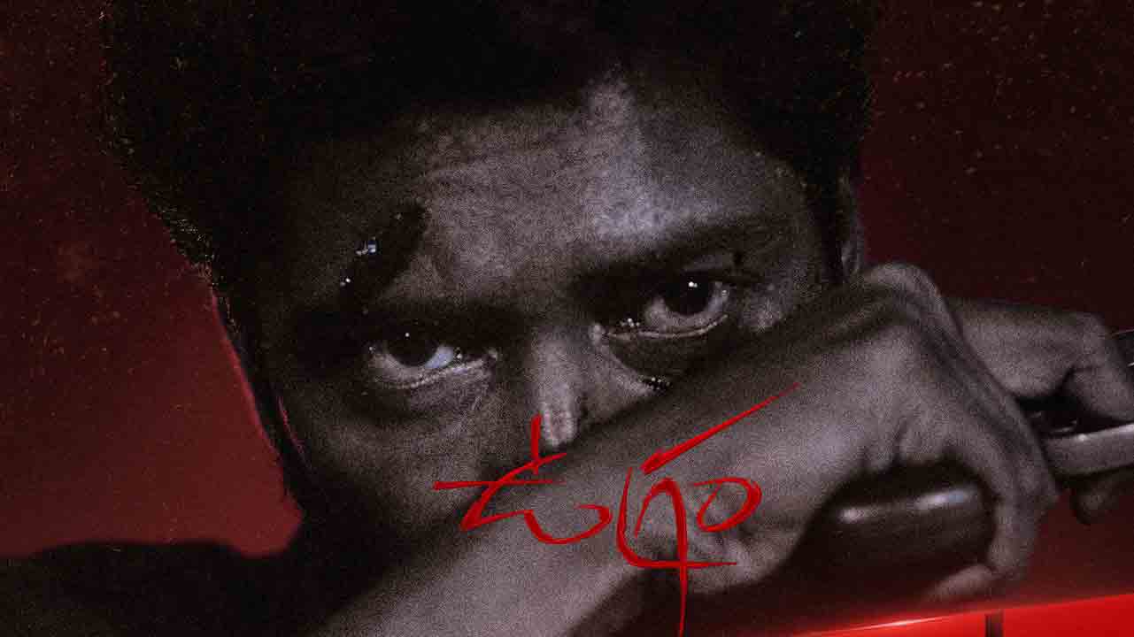 Ugram Movie | ఉగ్రం ట్రైలర్‌కు ముహూర్తం ఫిక్స్‌.. రిలీజ్‌ ఎప్పుడంటే?