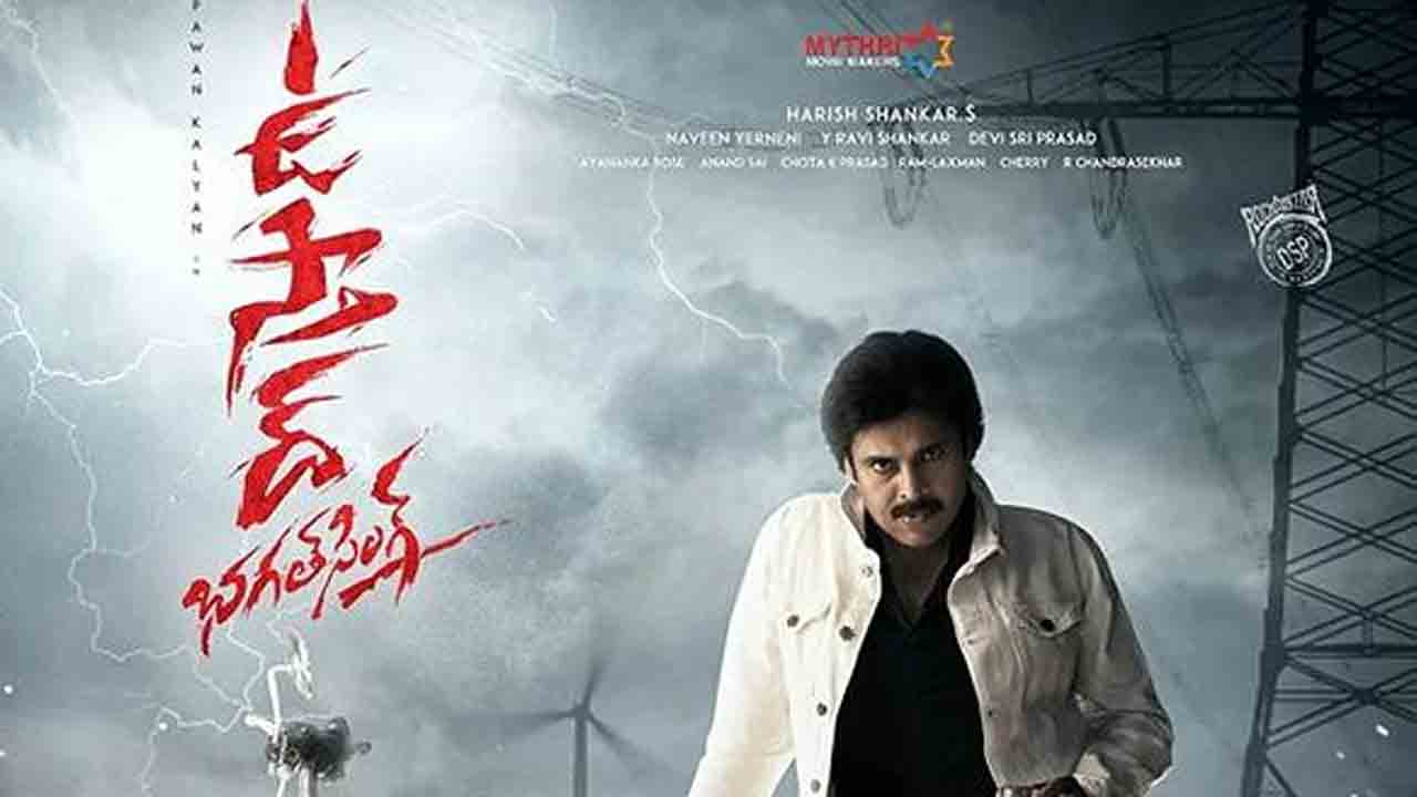 Ustad Bhagath Singh Movie | పవన్‌ అభిమానులకు అదిరిపోయే అప్‌డేట్‌.. ఉస్తాద్‌ భగత్‌సింగ్‌ గ్లింప్స్‌ రెడీ..!