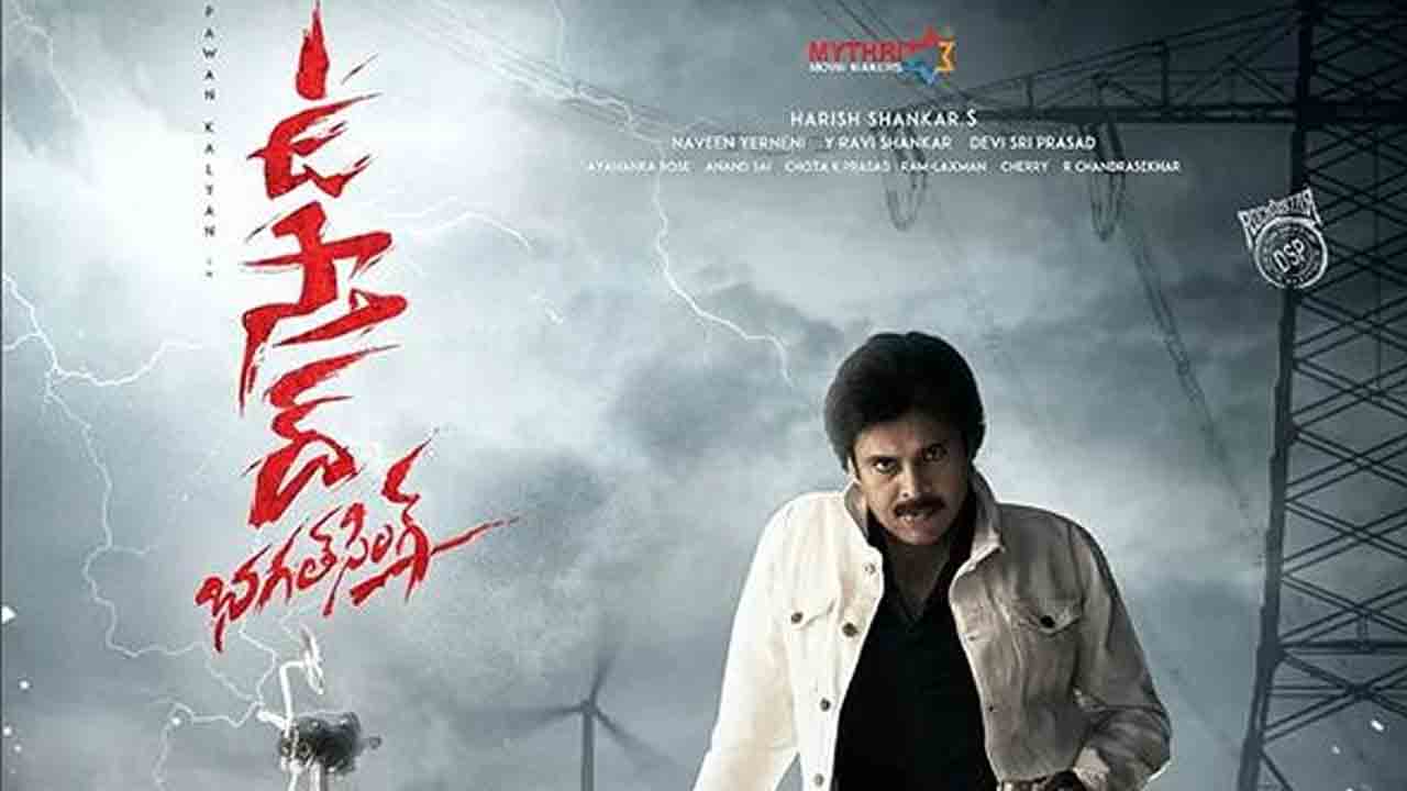 Ustad Bhagath Singh Movie | ఉస్తాద్‌ భగత్‌సింగ్‌ సినిమా క్రేజీ అప్‌డేట్.. పవన్‌ అభిమానులకు పండగే..!