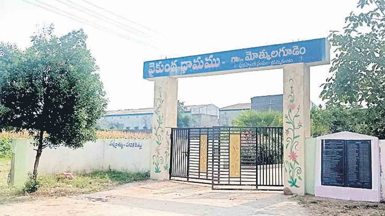 ‘ఆఖరి’ గౌరవానికి వైకుంఠధామం
