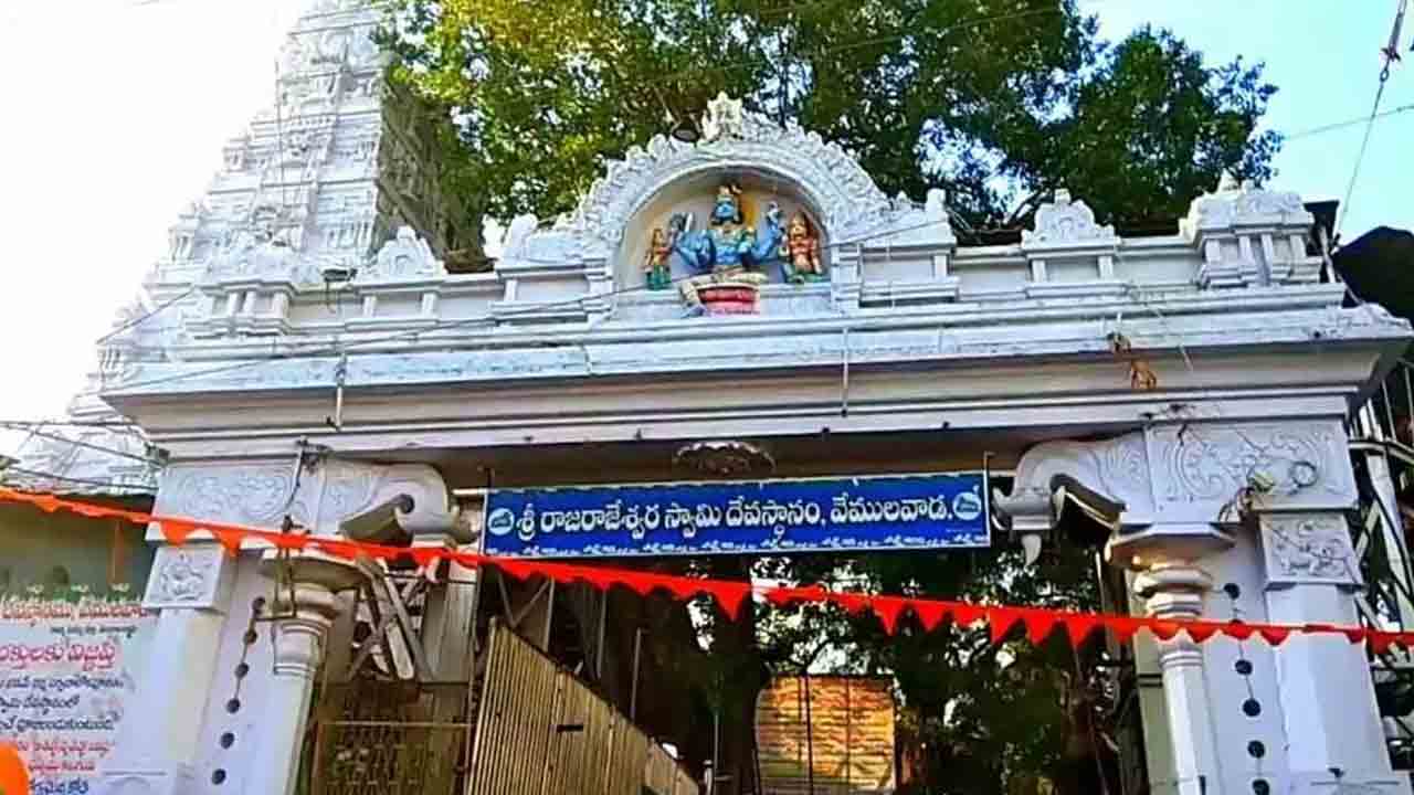 Vemulawada | వేములవాడ ఆలయంలో రికార్డు స్థాయిలో తలనీలాల కాంట్రాక్ట్‌