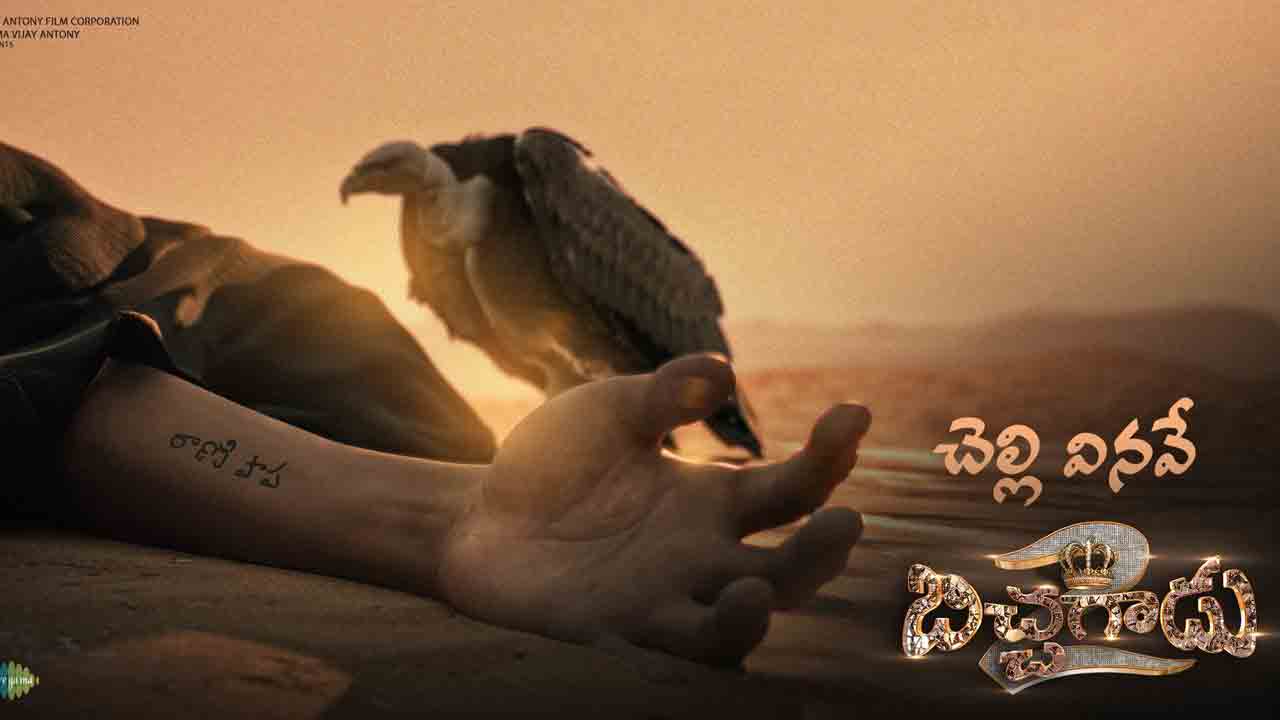 Bichagadu-2 Movie | బిచ్చగాడు-2 మ్యూజికల్ అప్డేట్.. ఆసక్తి రేకెత్తిస్తున్న పోస్టర్