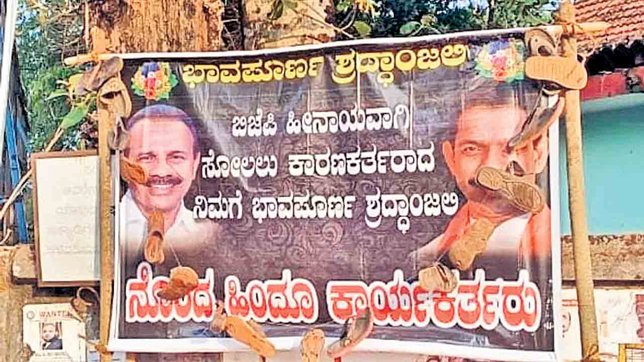 బీజేపీ నేతల ఫొటోలకు కార్యకర్తల చెప్పుల దండ