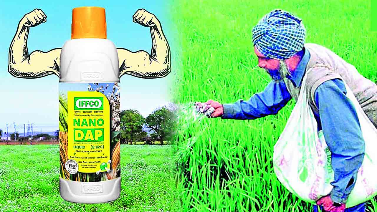 నానో డీఏపీ వచ్చేసింది..