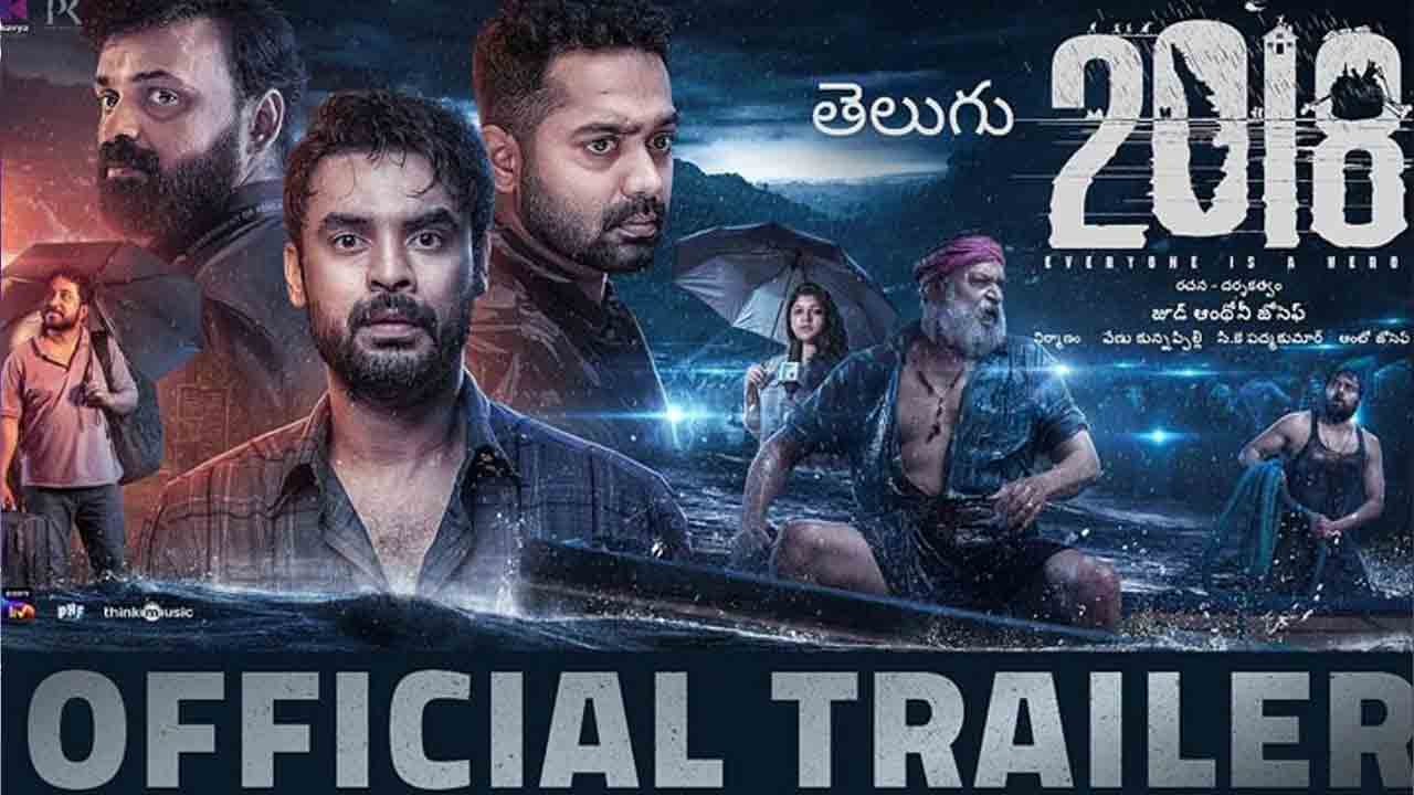2018 Movie | ఉత్కంఠ రేకెత్తిస్తున్న 2018 మూవీ ట్రైలర్‌.. వంద కోట్ల మలయాళ సినిమా తెలుగులోకి వచ్చేస్తుంది..!