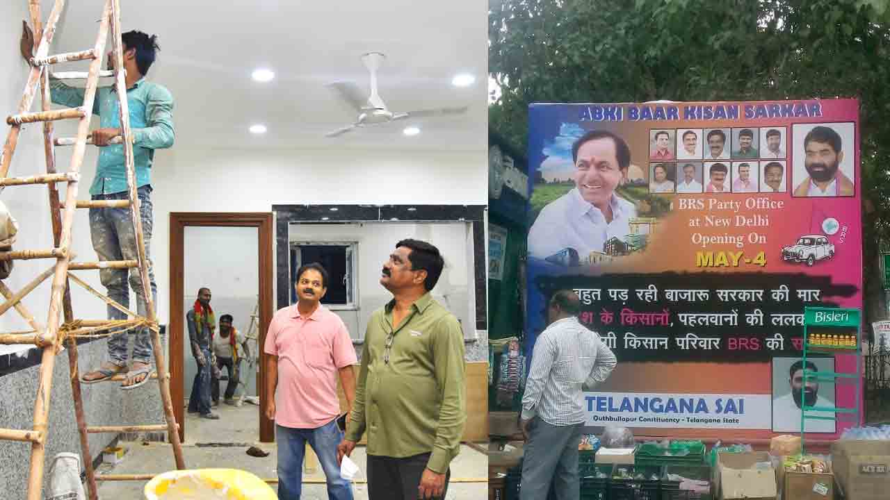 BRS Party office |  ఢిల్లీలో బీఆర్‌ఎస్‌ ఆఫీస్‌ రెడీ.. రేపు సీఎం కేసీఆర్‌ చేతుల మీదుగా ప్రారంభం