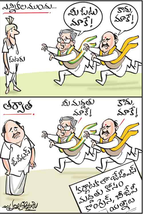 డైలీ కార్టూన్ 13-05-2023