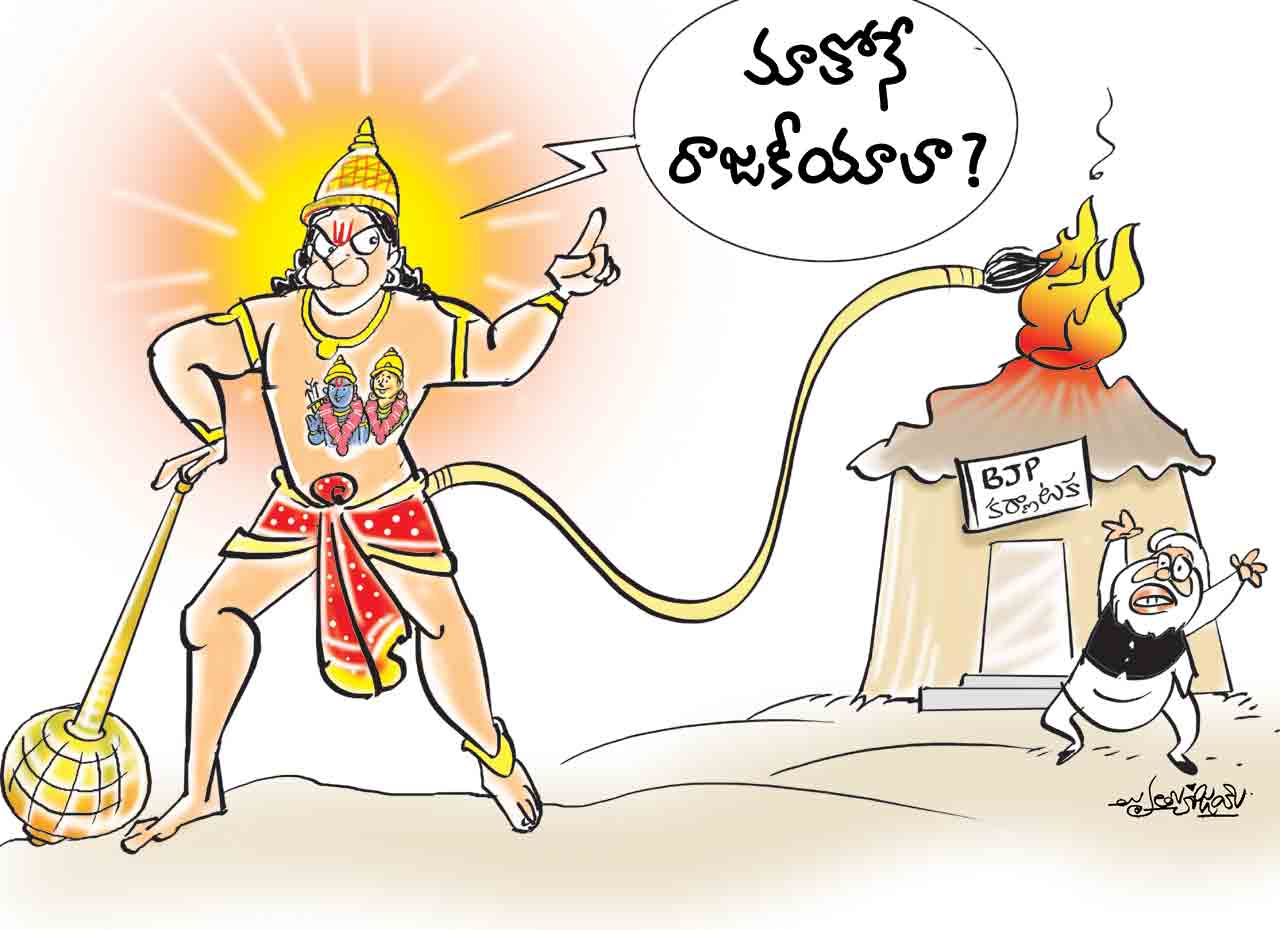 Karnataka Cartoon