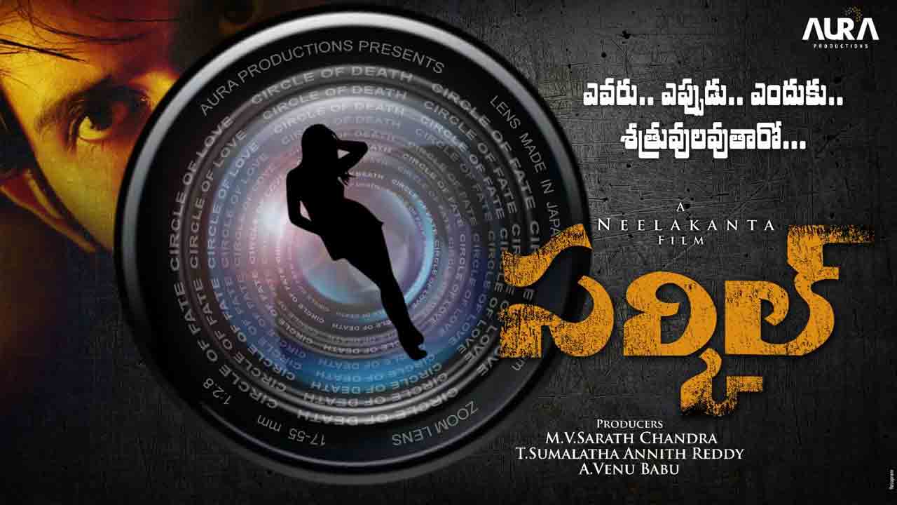 Neelakanta | అవార్డ్‌ విన్నింగ్ డైరెక్టర్‌ నీలకంఠ కొత్త సినిమా.. సర్కిల్‌ ఇంట్రెస్టింగ్‌ లుక్‌