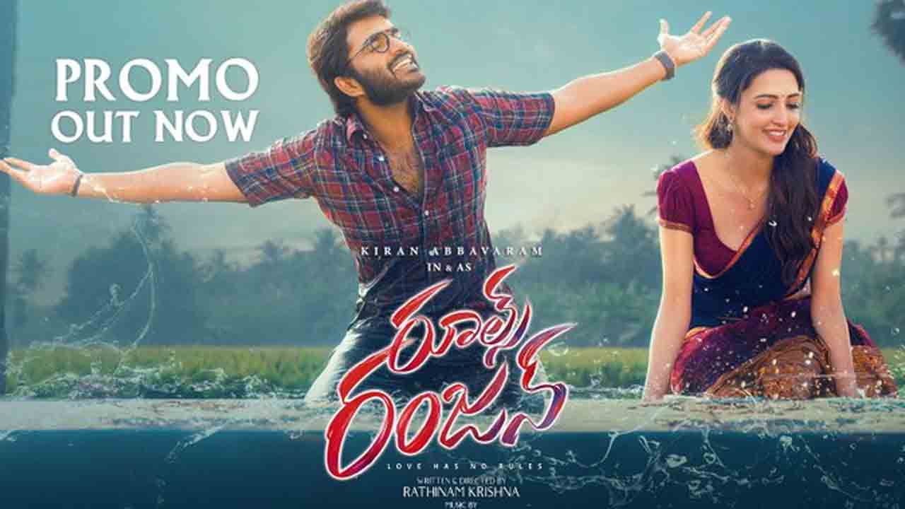 Rules Ranjann | రూల్స్ రంజన్ నుంచి నాలో నేనే లేను సాంగ్ ప్రోమో