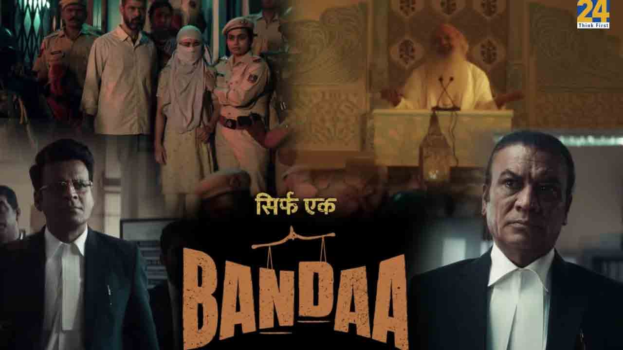 Sirf Ek Bandaa Kaafi Hai | ఇంప్రెస్‌ చేస్తున్న మనోజ్‌ బాజ్‌పేయి bandaa