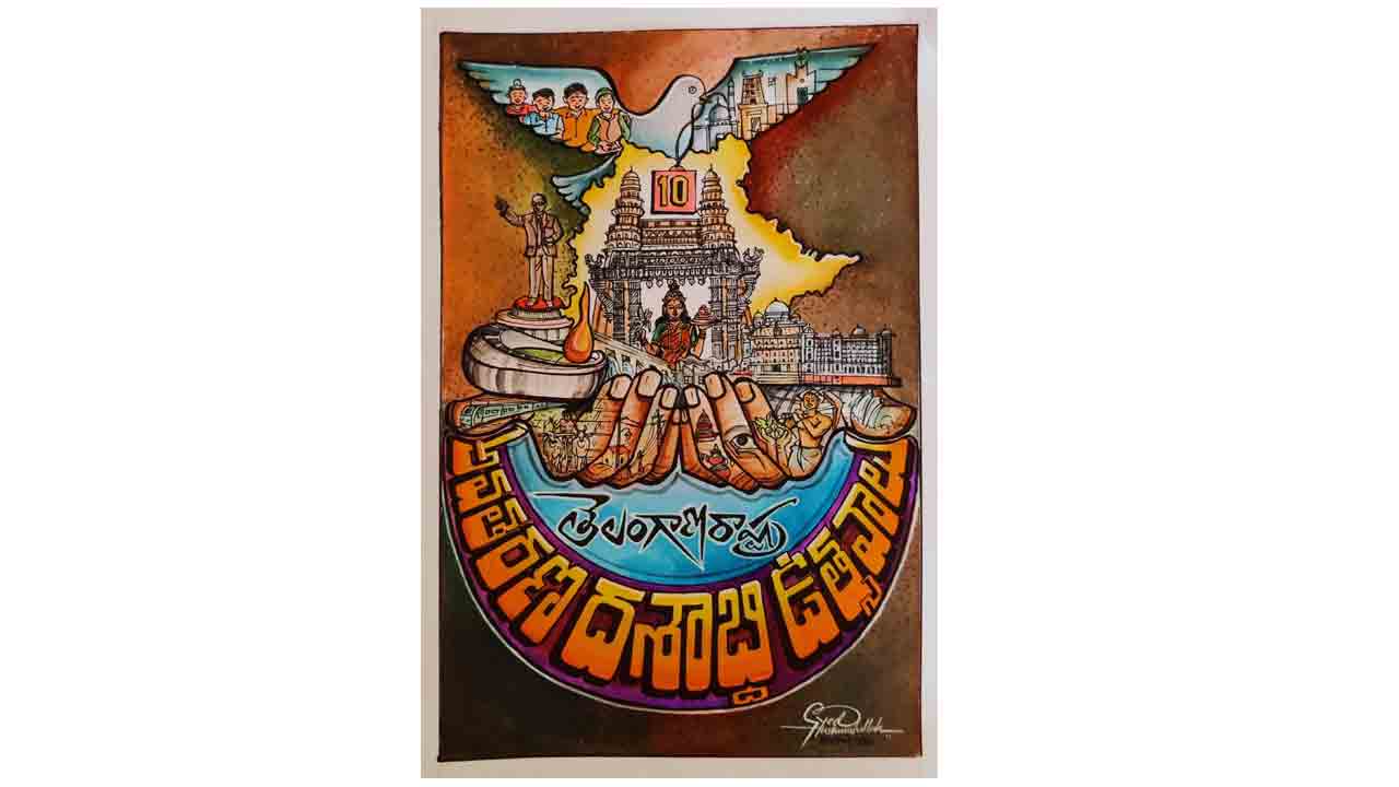 జయజయహే తెలంగాణ