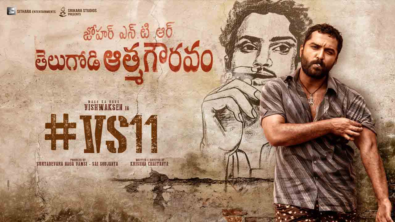 VS 11 | విశ్వక్‌ సేన్ VS 11 ఊరమాస్ లుక్‌ అదిరిందంతే