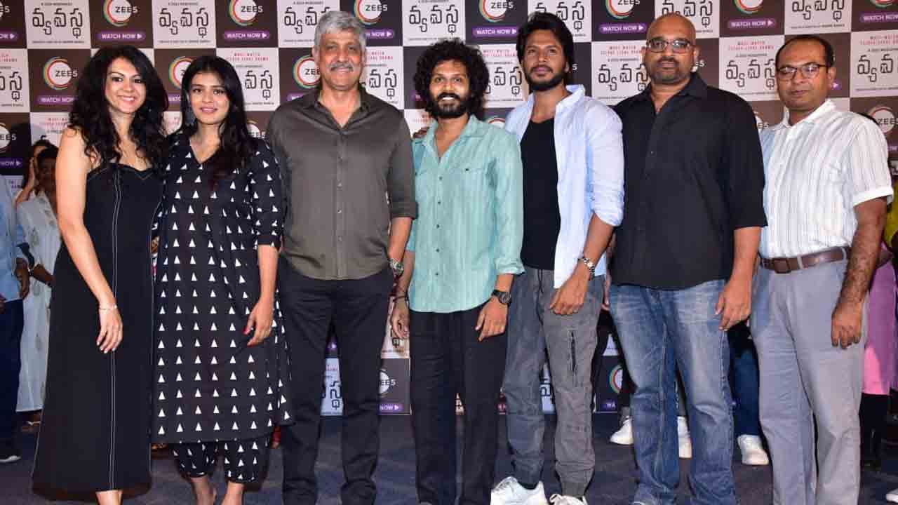 Vyavastha | ‘వ్యవస్థ’కు ఆదరణ