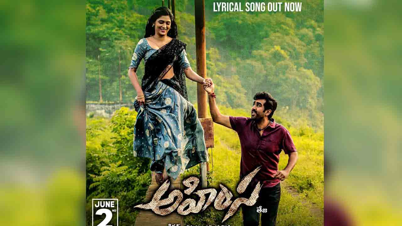 Ahimsa | అహింస నుంచి ఉందిలే ఉందిలే లిరికల్ వీడియో సాంగ్‌