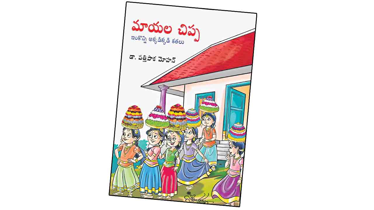 పుస్తక సమీక్ష