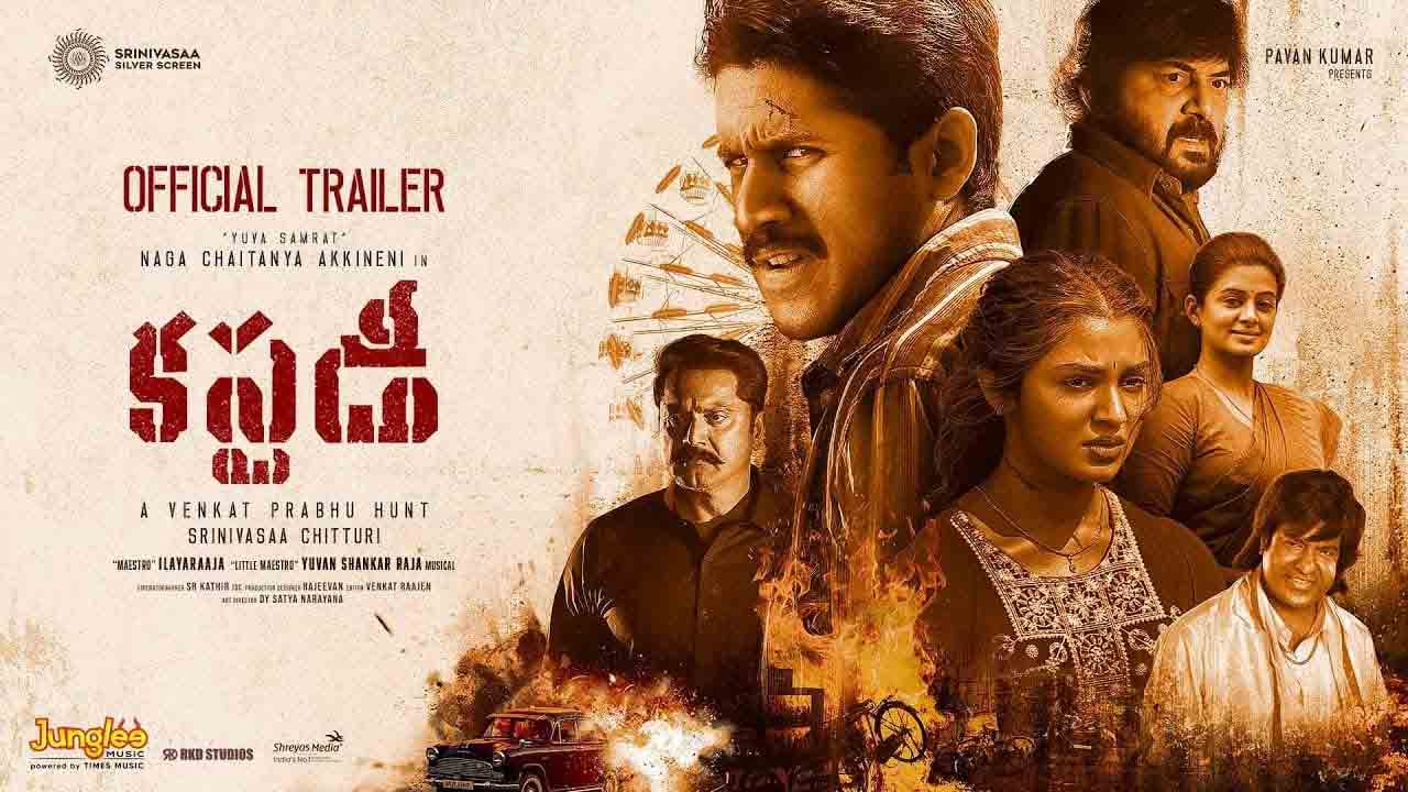 Custody Movie | న్యాయం పక్కన నిల్చున్న నాగచైతన్య.. ఉత్కంఠ భరితంగా కస్టడీ మూవీ ట్రైలర్‌