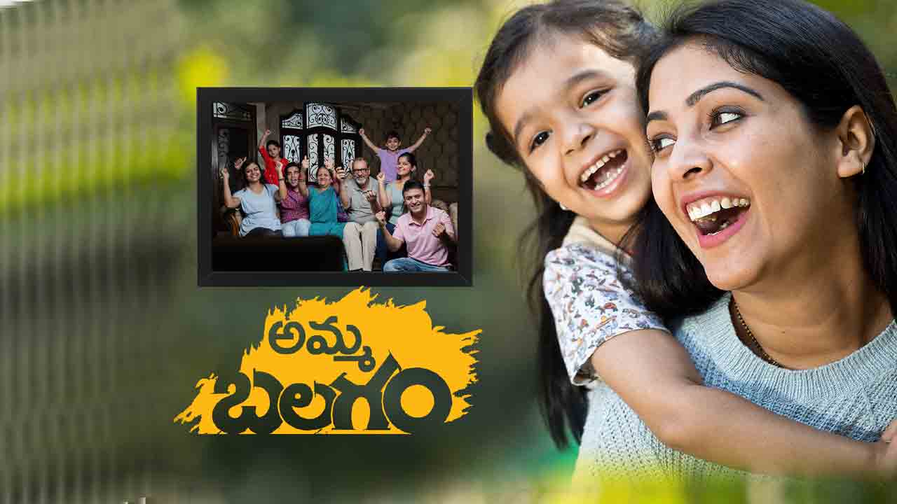 Mother’s Day | అమ్మ బలగం.. ఫ్యామిలీలో ఈ రిలేషన్స్‌తో ఆమెకు ఉన్న అనుబంధం ఎంత గొప్పదో కదా!