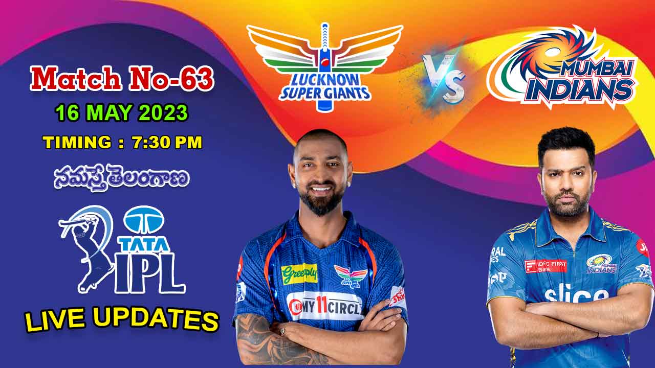 IPL 2023 | ముంబై ఇండియ‌న్స్ VS ల‌క్నో సూప‌ర్ జెయింట్స్ అప్‌డేట్స్